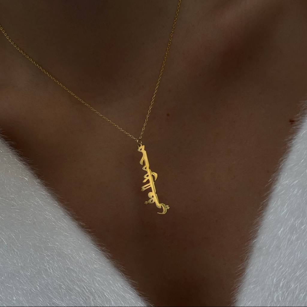 VERTICAL ARABIC NAME NECKLACE | 925 SILVER 18 GOLD PLATED