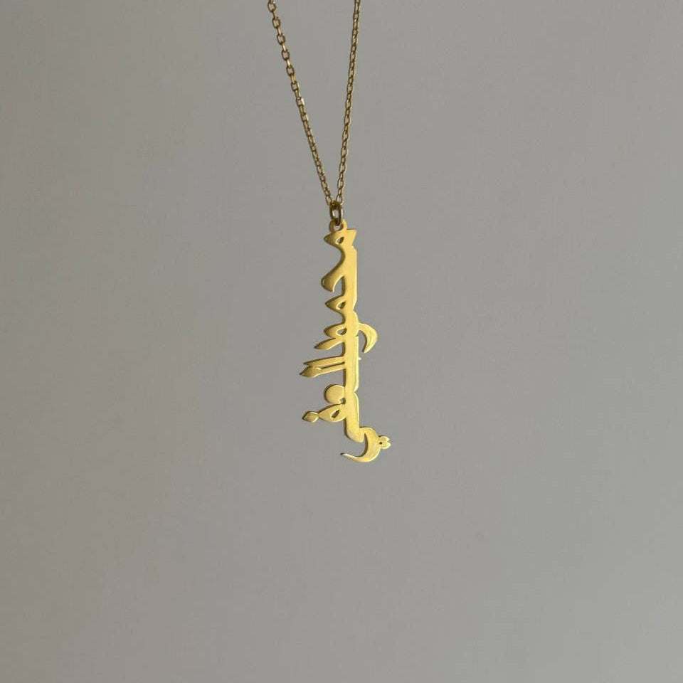 VERTICAL ARABIC NAME NECKLACE | 925 SILVER 18 GOLD PLATED