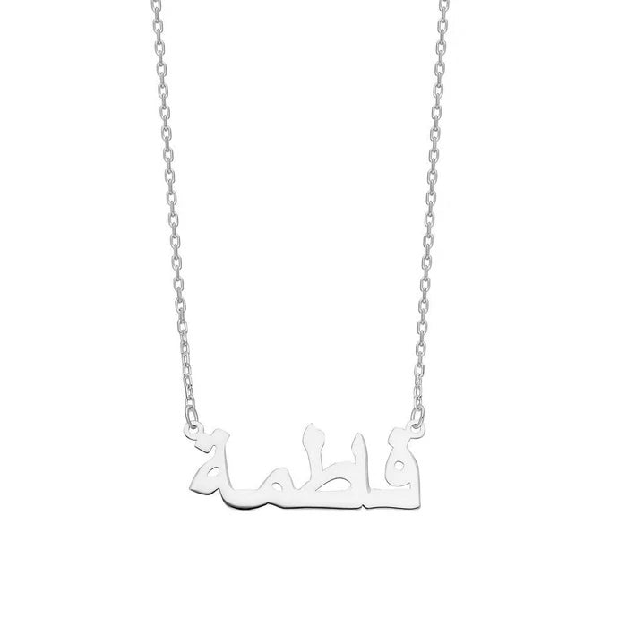 HORIZONTAL ARABIC NAME NECKLACE | 925 SILVER 18 GOLD PLATED