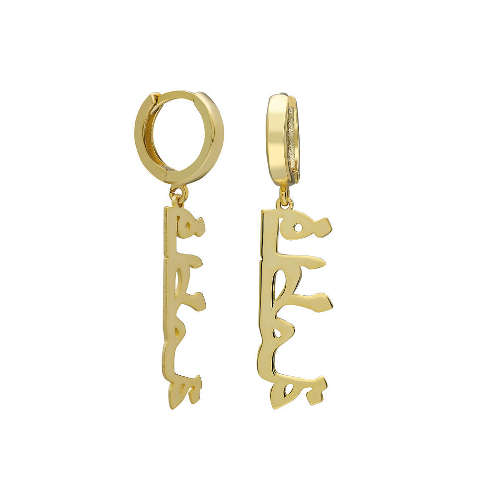 ARAPÇA DİKEY KÜPE