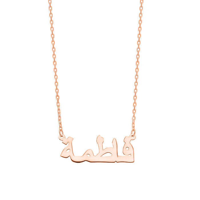 HORIZONTAL ARABIC NAME NECKLACE | 925 SILVER 18 GOLD PLATED